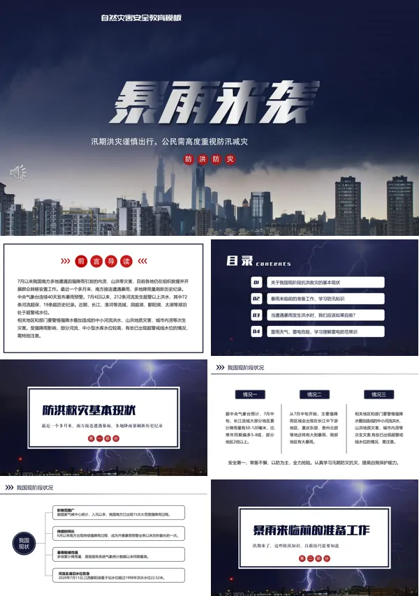 抗洪救灾安全知识培训PPT模板