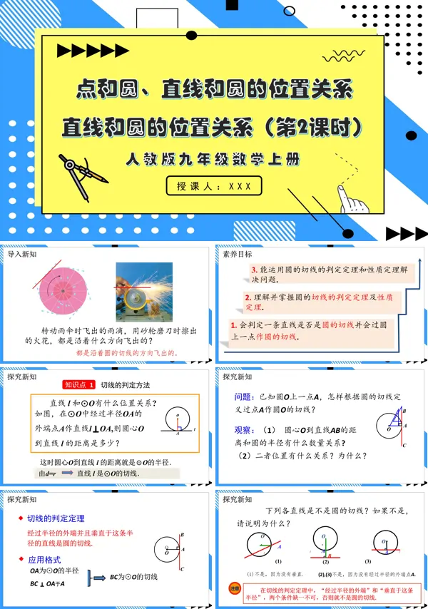 人教版数学九年级上册直线和圆的位置关系 （第2课时）PPT课件含教案