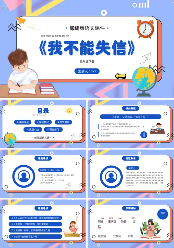 三年级下册我不能失信PPT课件