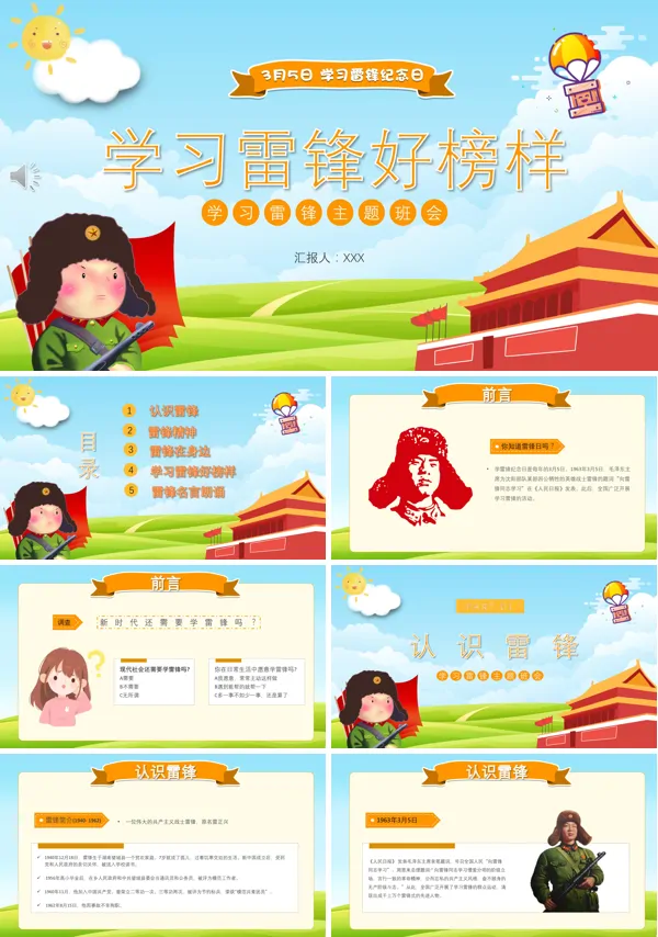 学习雷锋精神PPT