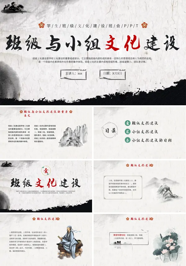 班级与小组文化建设PPT