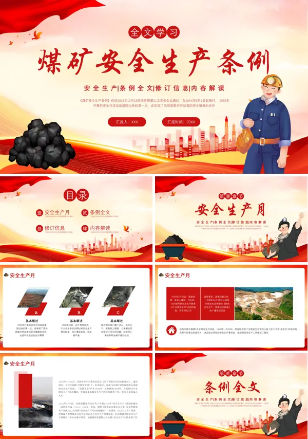 煤矿安全生产条例专题讲座PPT课件免费下载