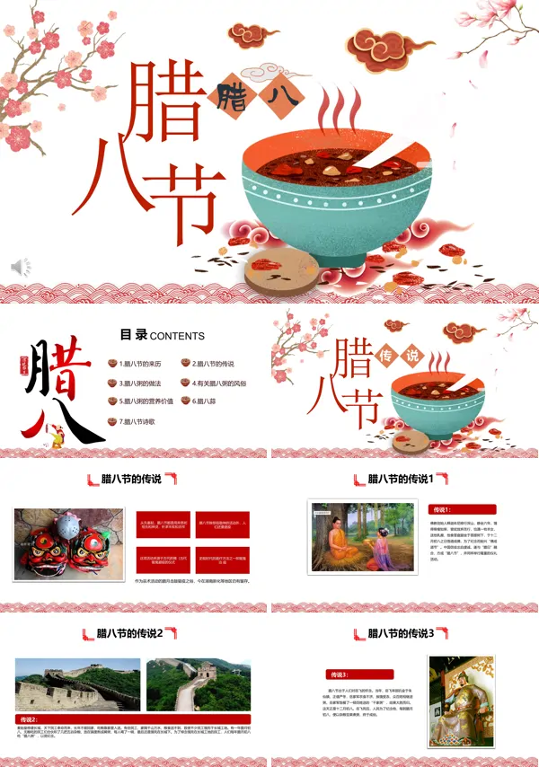 腊八节文化介绍PPT模板