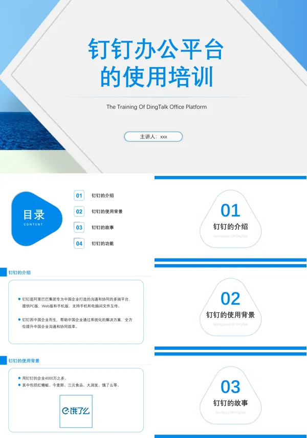 钉钉操作指南培训教育课件PPT含讲稿