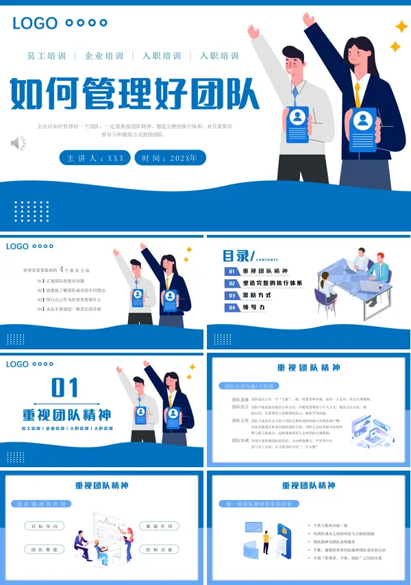 企业培训之如何管理好一个团队PPT课件