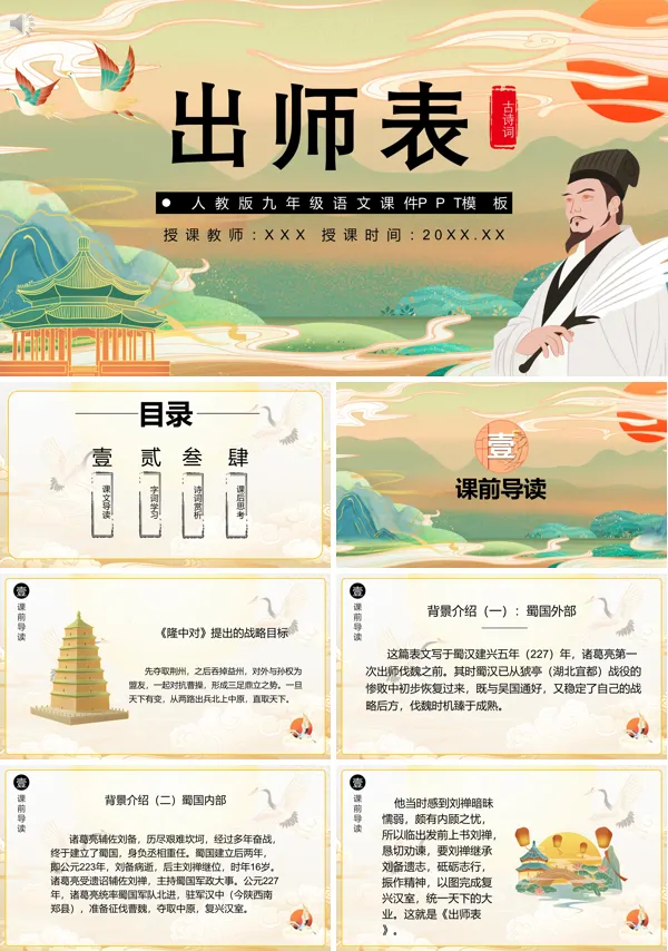 人教版九年级语文《出师表》PPT课件免费下载