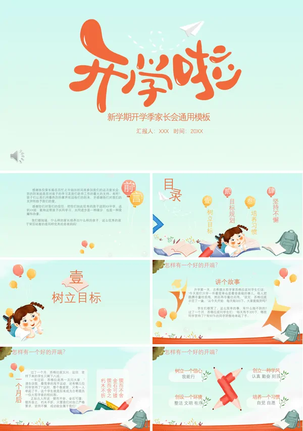 新学期家长会ppt
