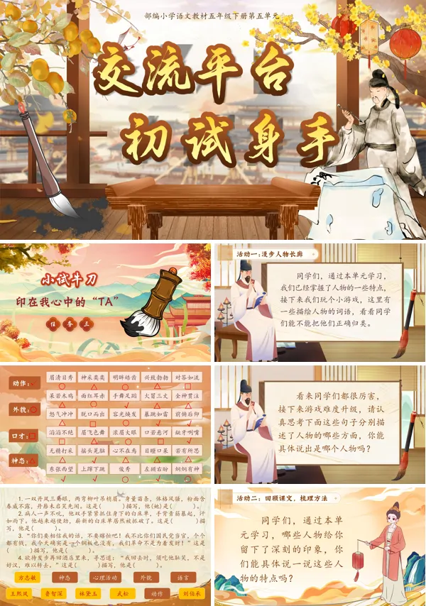 部编五年级下册小学语文交流平台与初始身手PPT课件含教案