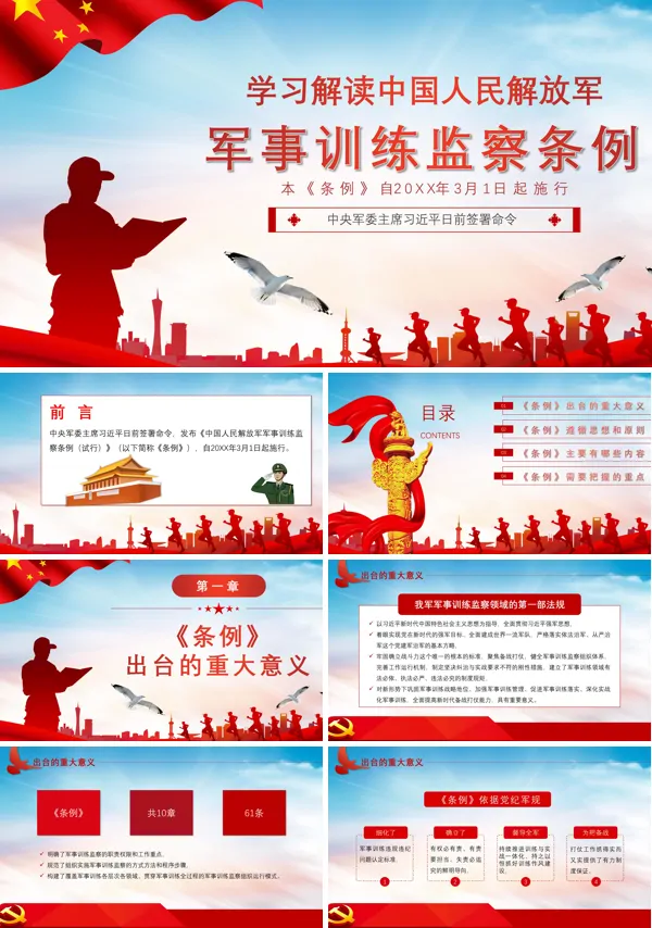 军事训练监察条例内容全文