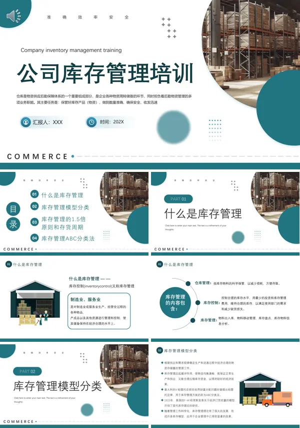 库存管理培训PPT课件