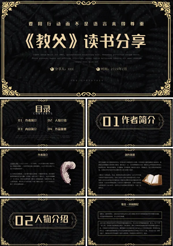 名著导读《教父》名著分享PPT