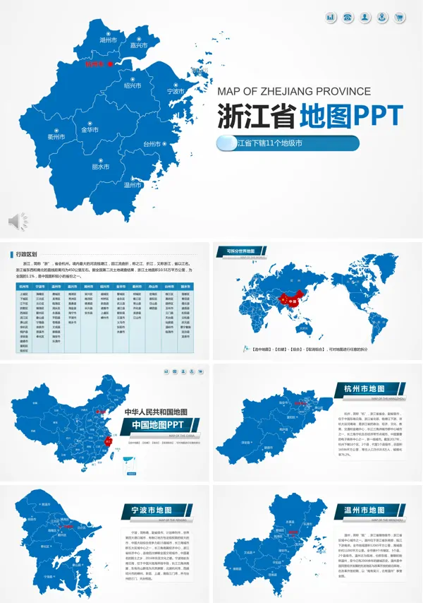 浙江省地图PPT模板