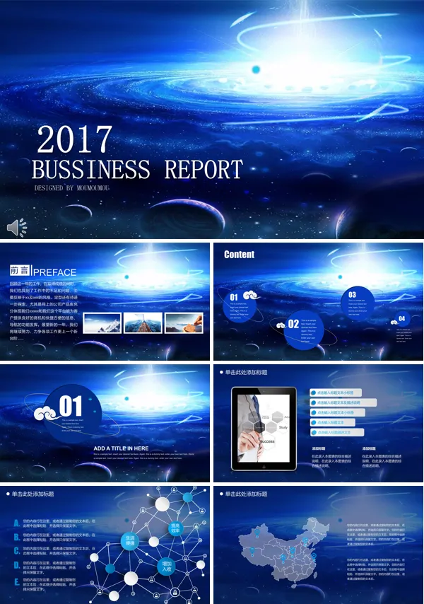 宇宙星空背景风格总结汇报PPT模板