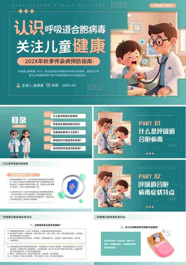 认识呼吸道合胞病毒PPT模板含讲稿