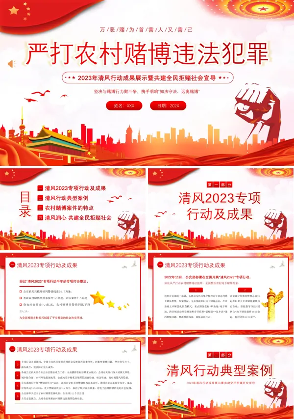 严打农村赌博违法犯罪PPT专题课件
