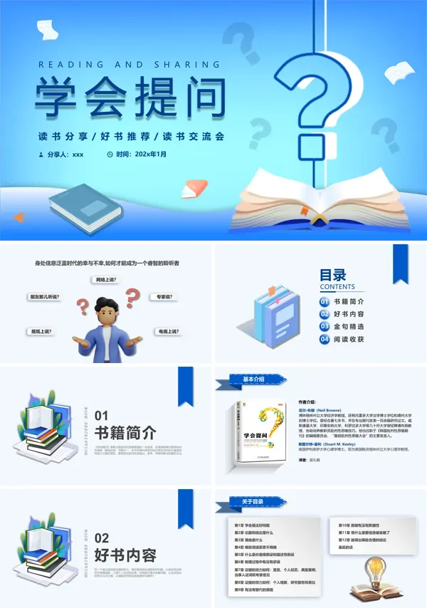 学会提问读书分享好书推荐读后感PPT含讲稿