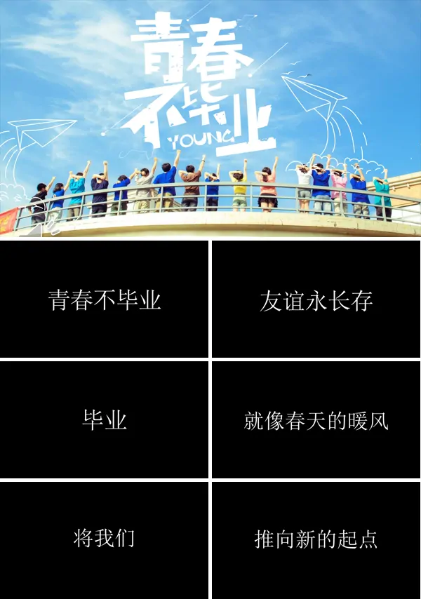 快闪动画青春PPT相册模板