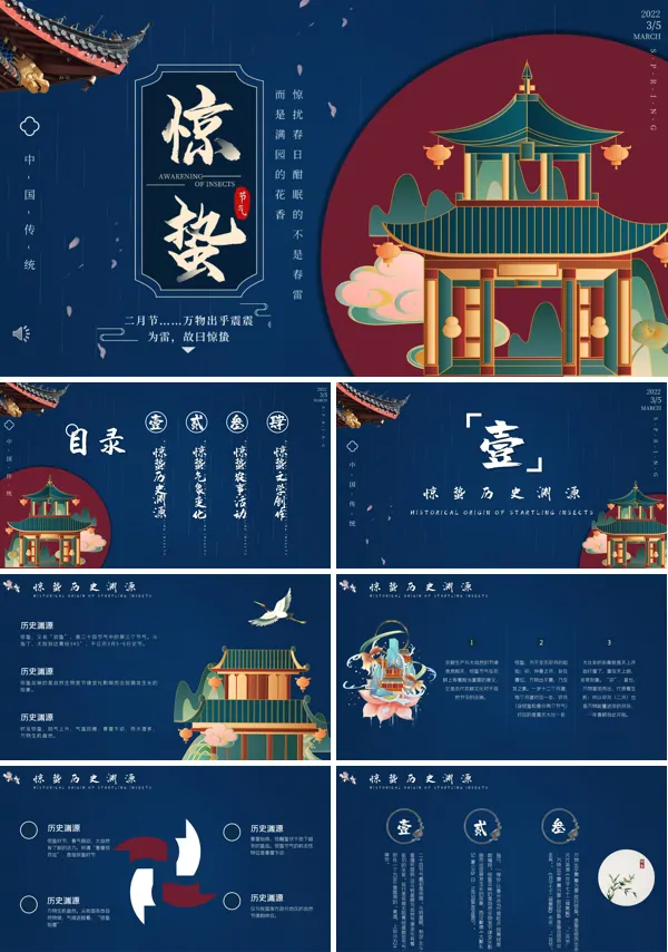 惊蛰节气的特点和风俗PPT