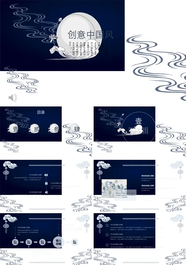 创意中国风PPT