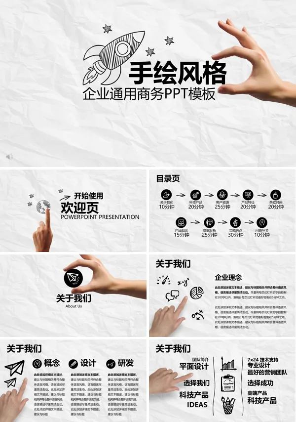 手绘风格手势动画企业通用商务总结汇报PPT模板