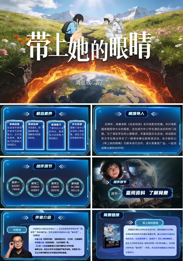 第六单元《带上她的眼睛》七年级下册语文ppt课件（教案）