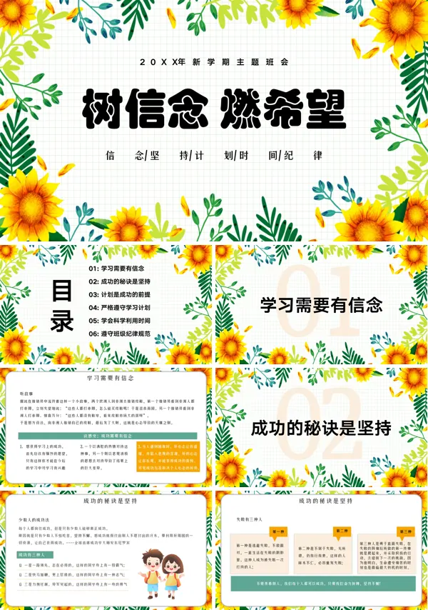 树信念燃希望中学生励志主题班会课件PPT模板