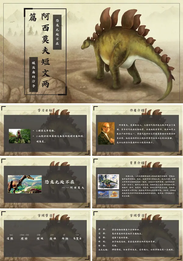 初中语文人教版八年级《阿西莫夫短文两篇》PPT下载课件