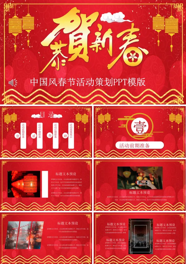 中国风春节活动策划PPT模版