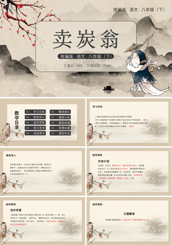 八年级下册语文《卖炭翁》PPT课件