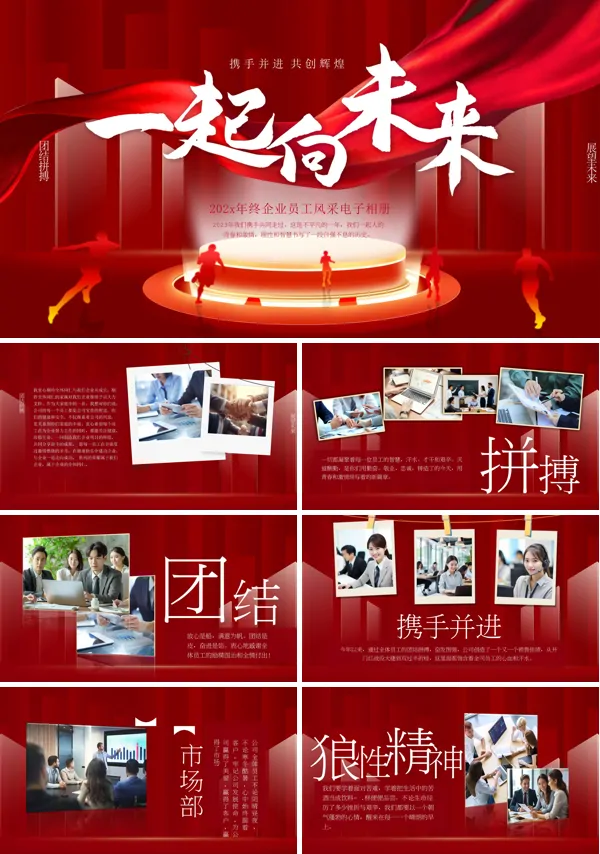 企业年会颁奖典礼相册PPT模板含讲稿