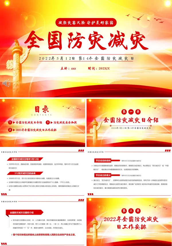 全国防灾减灾日宣传PPT模板
