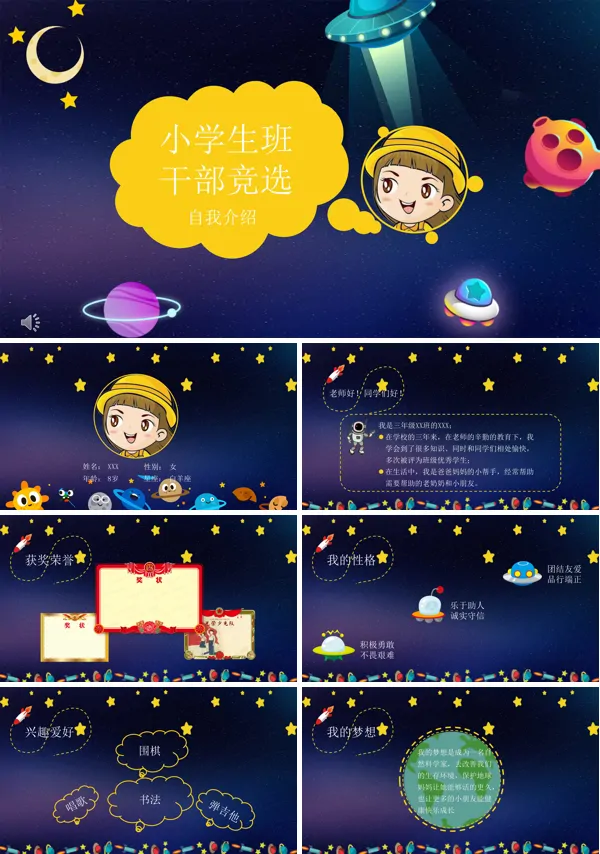 班干部竞选竞聘PPT模板