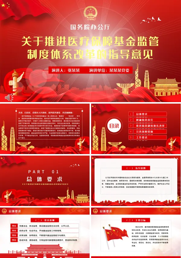 解读《关于推进医疗保障基金监管制度体系改革的指导意见》