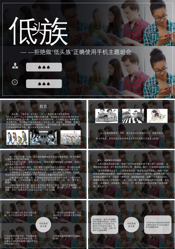 不做低头族正确使用手机主题班会PPT