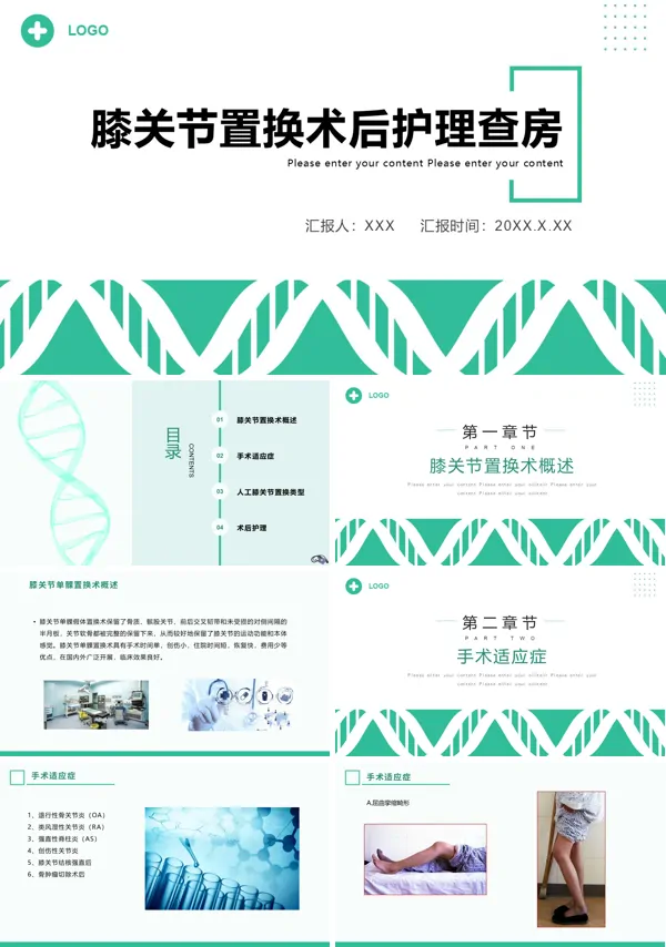 膝关节置换术后护理查房PPT课件