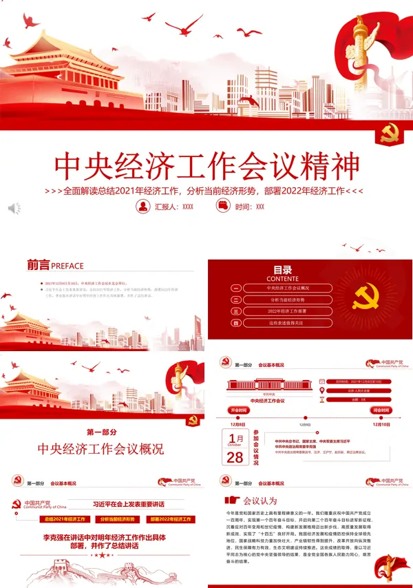学习贯彻2022年中央经济工作会议精神PPT党课