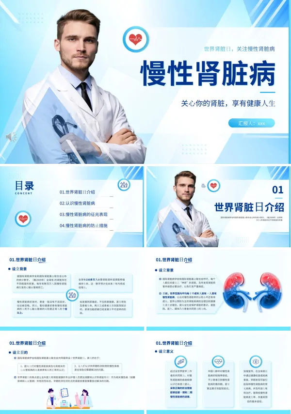 慢性肾脏病PPT模板