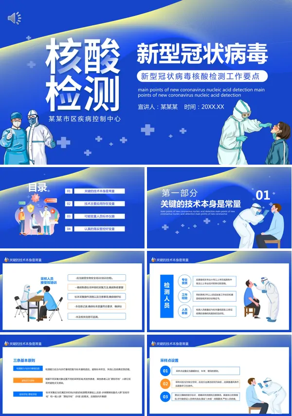 新冠核酸检测工作要点PPT
