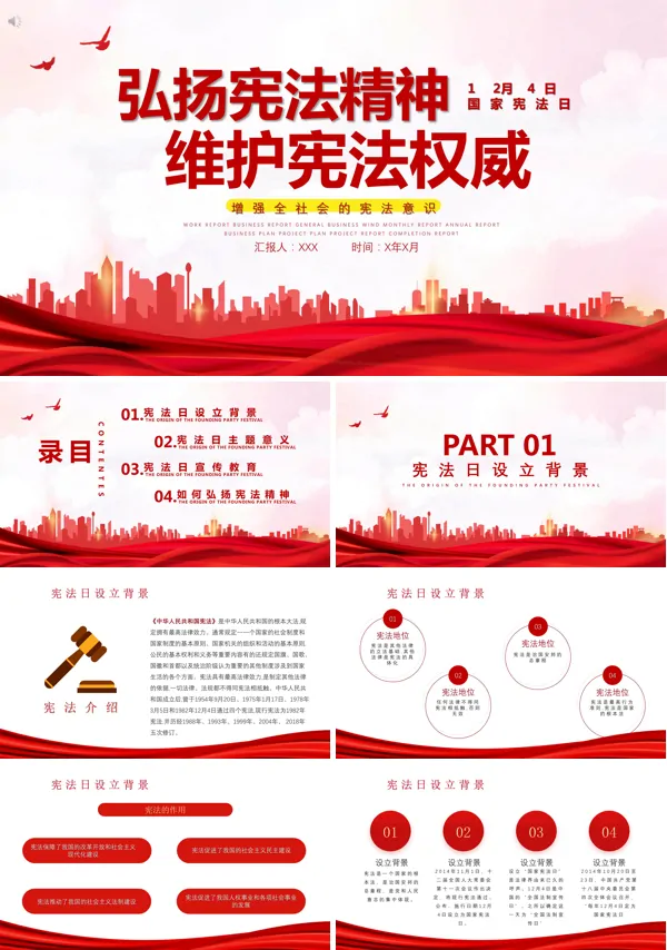 弘扬宪法精神树立宪法权威ppt