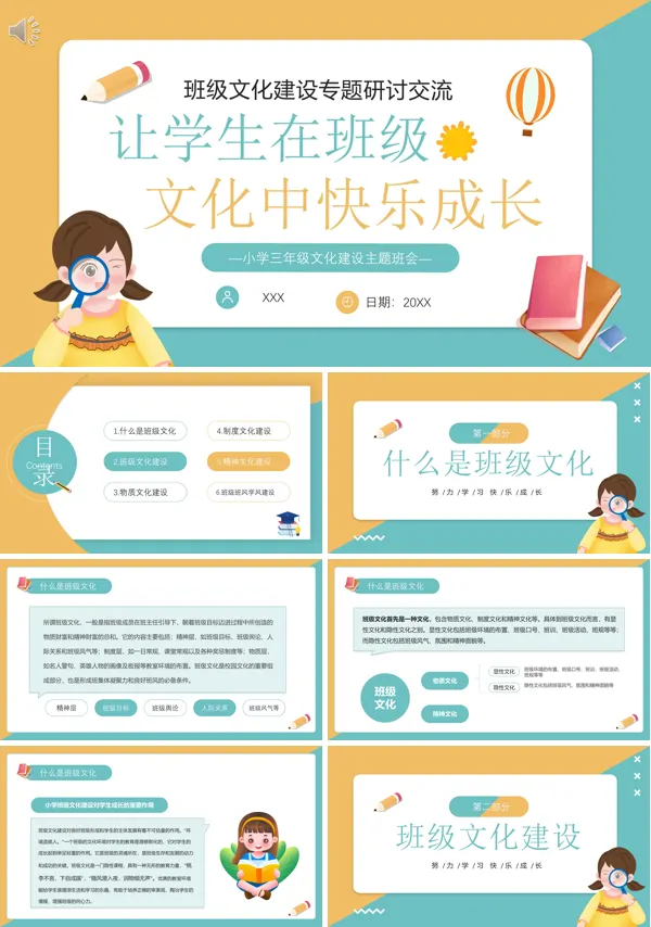 小学班级文化建设主题班会ppt模板下载