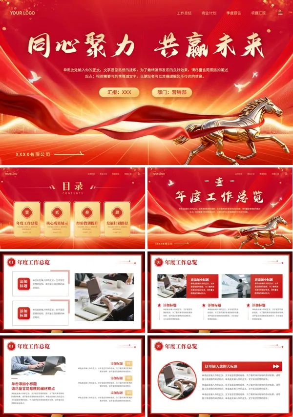 2026马年红色商务简约新年年终工作总结述职汇报PPT（无内容）