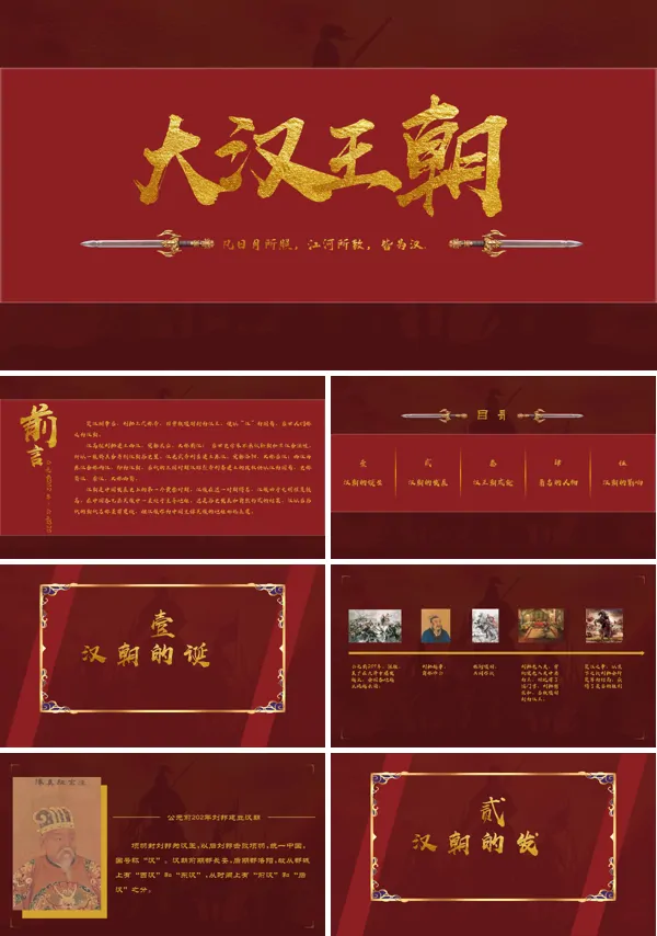 大汉王朝PPT下载课件