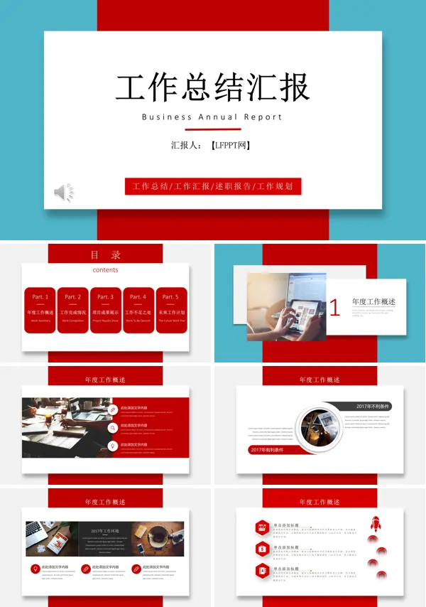 竖版悬浮风工作总结汇报PPT模板