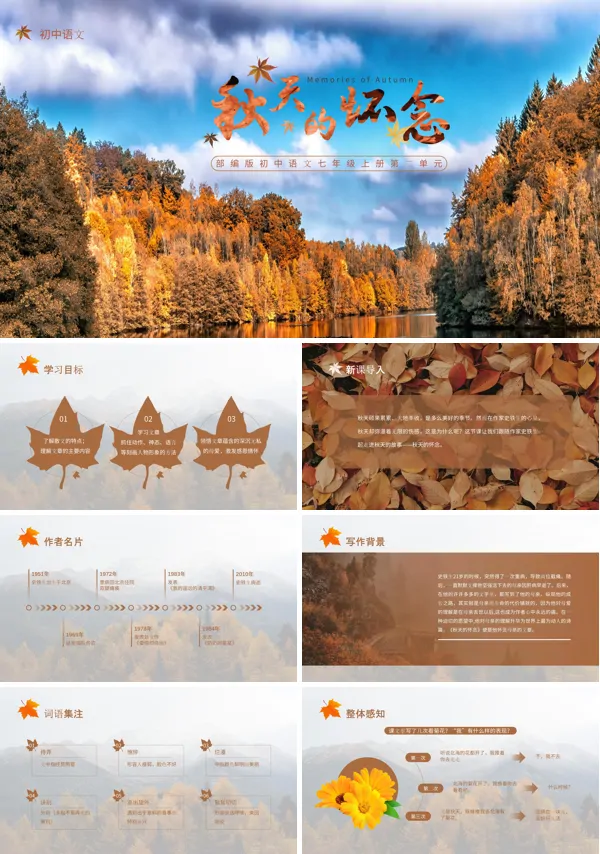 初中语文部编版七年级上册《秋天的怀念》PPT下载课件