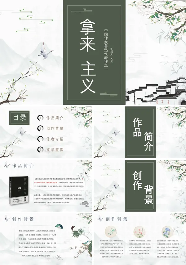 《拿来主义》课件PPT