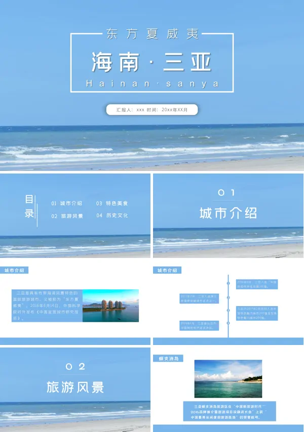 海南三亚旅游攻略PPT