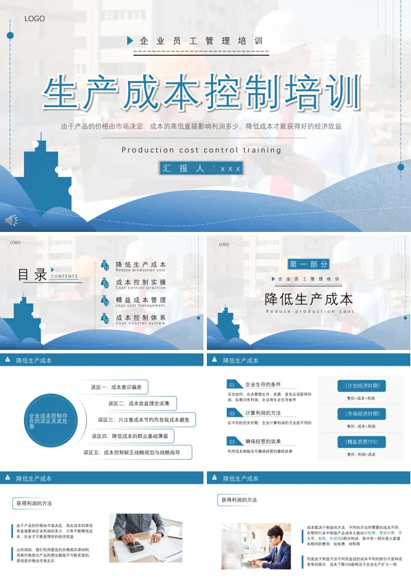 生产成本控制培训PPT课件