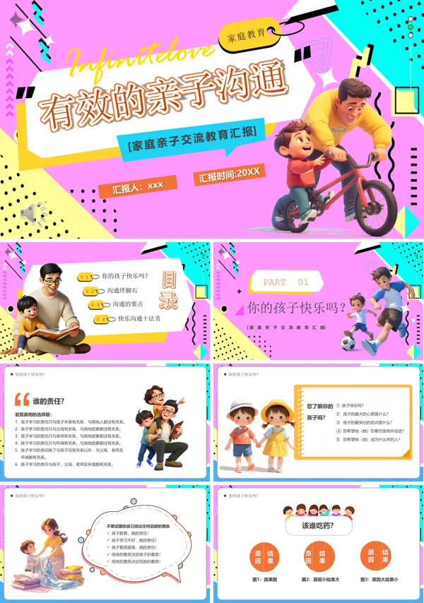 有效的亲子沟通PPT