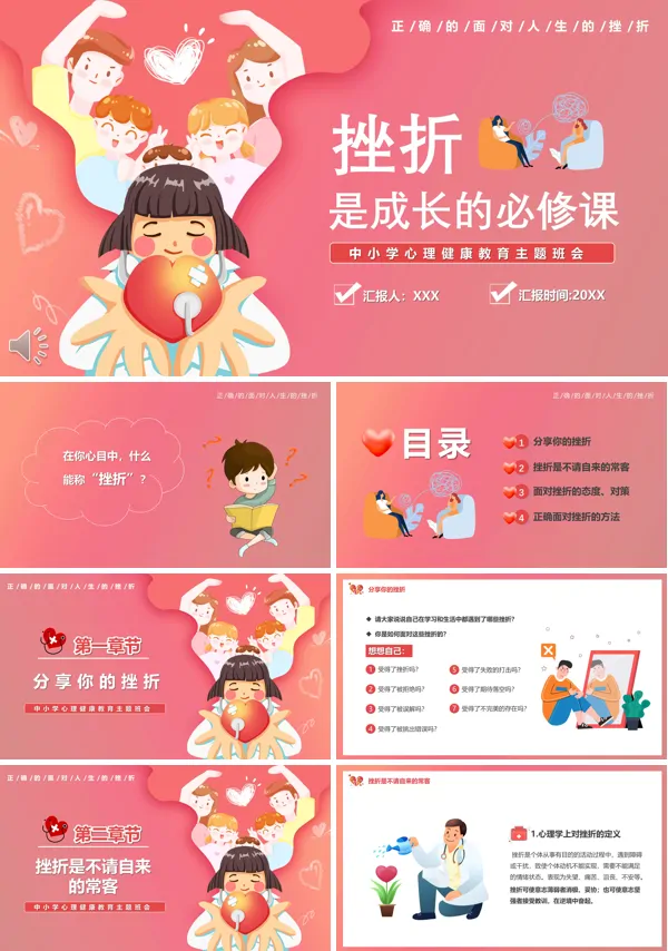 中小学心理健康教育主题班会挫折是成长的必修课PPT模板