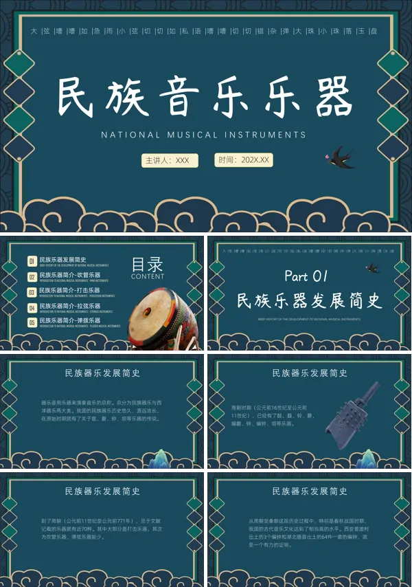 中国民族乐器ppt课件